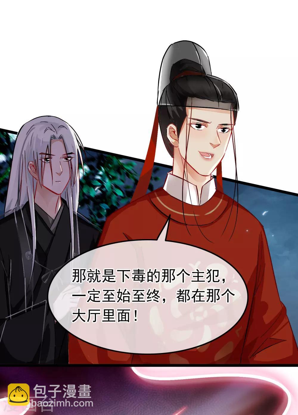 《南宋第一卧底》第75话 巷尾对战 第3页