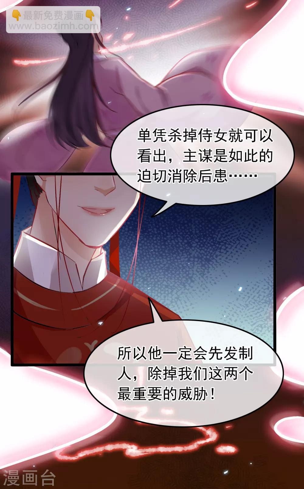 《南宋第一卧底》第75话 巷尾对战 第4页
