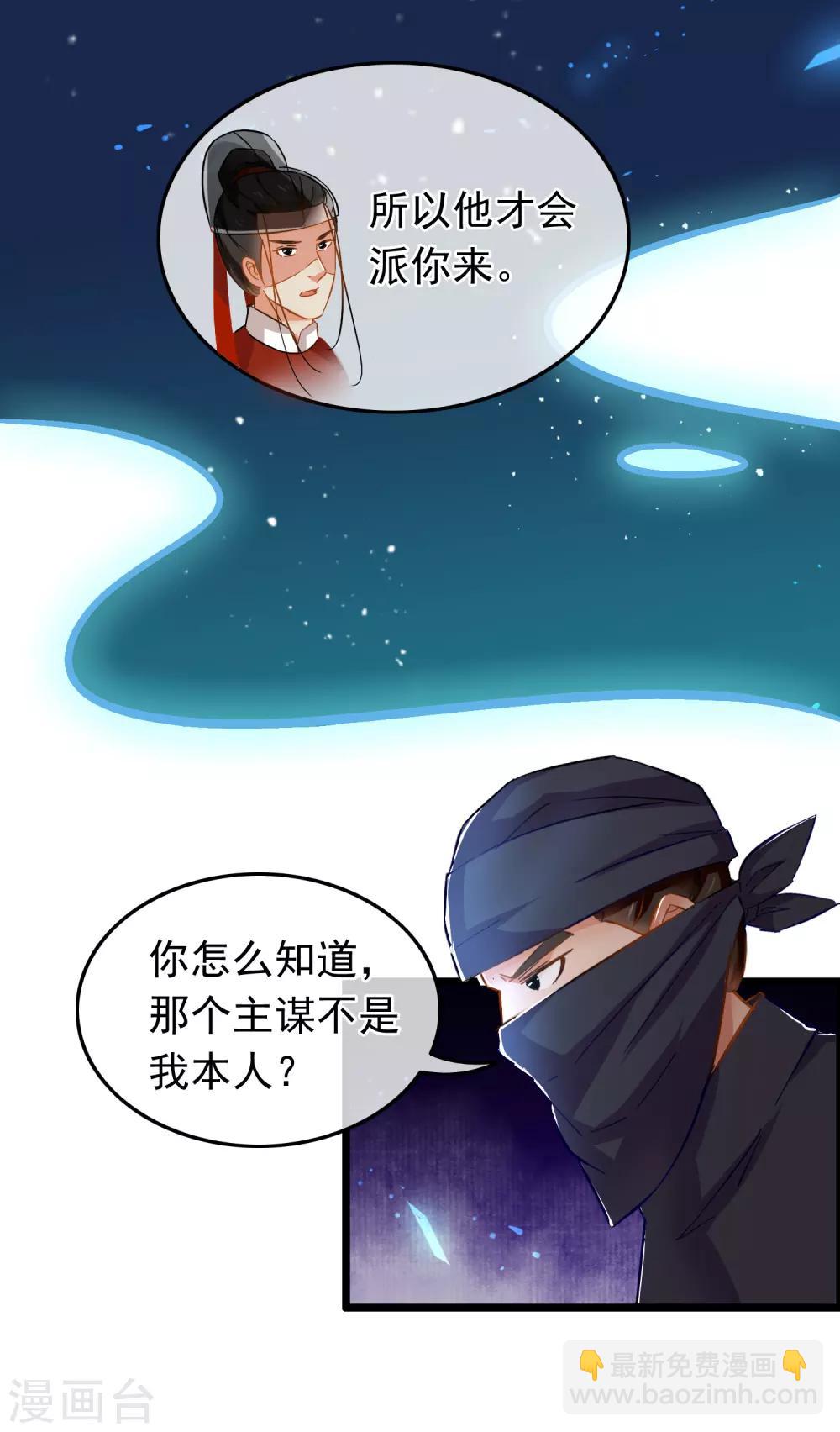 《南宋第一卧底》第75话 巷尾对战 第5页