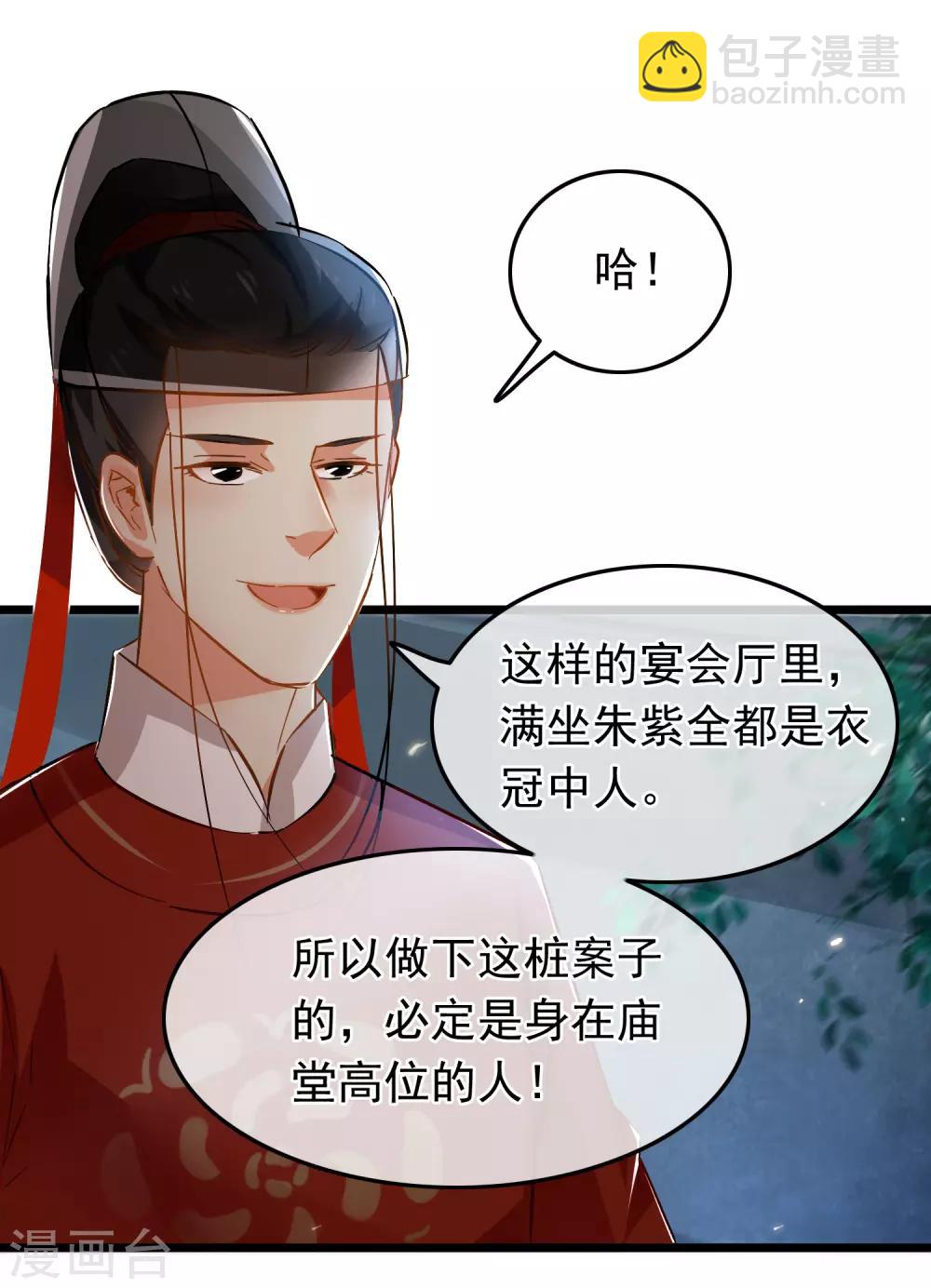 《南宋第一卧底》第75话 巷尾对战 第6页