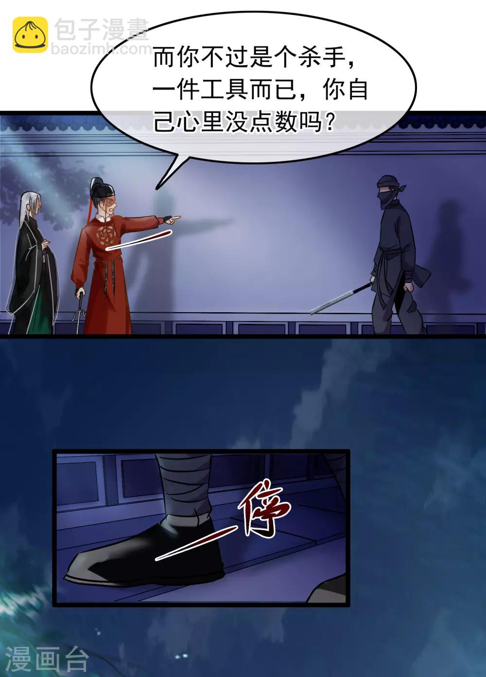 《南宋第一卧底》第75话 巷尾对战 第7页