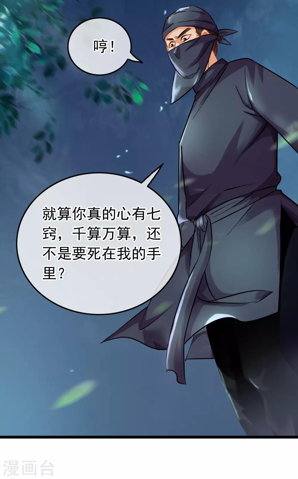 《南宋第一卧底》第75话 巷尾对战 第8页