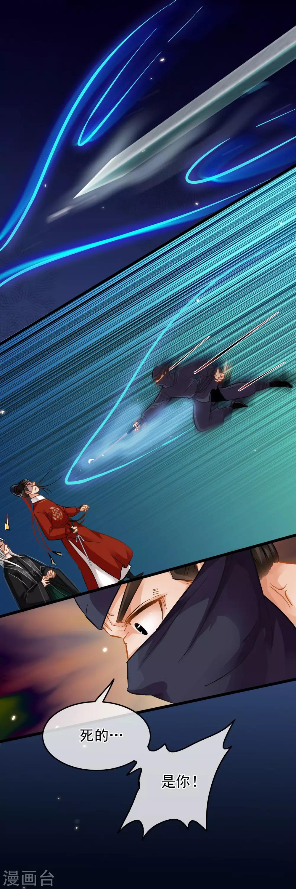 《南宋第一卧底》第75话 巷尾对战 第9页