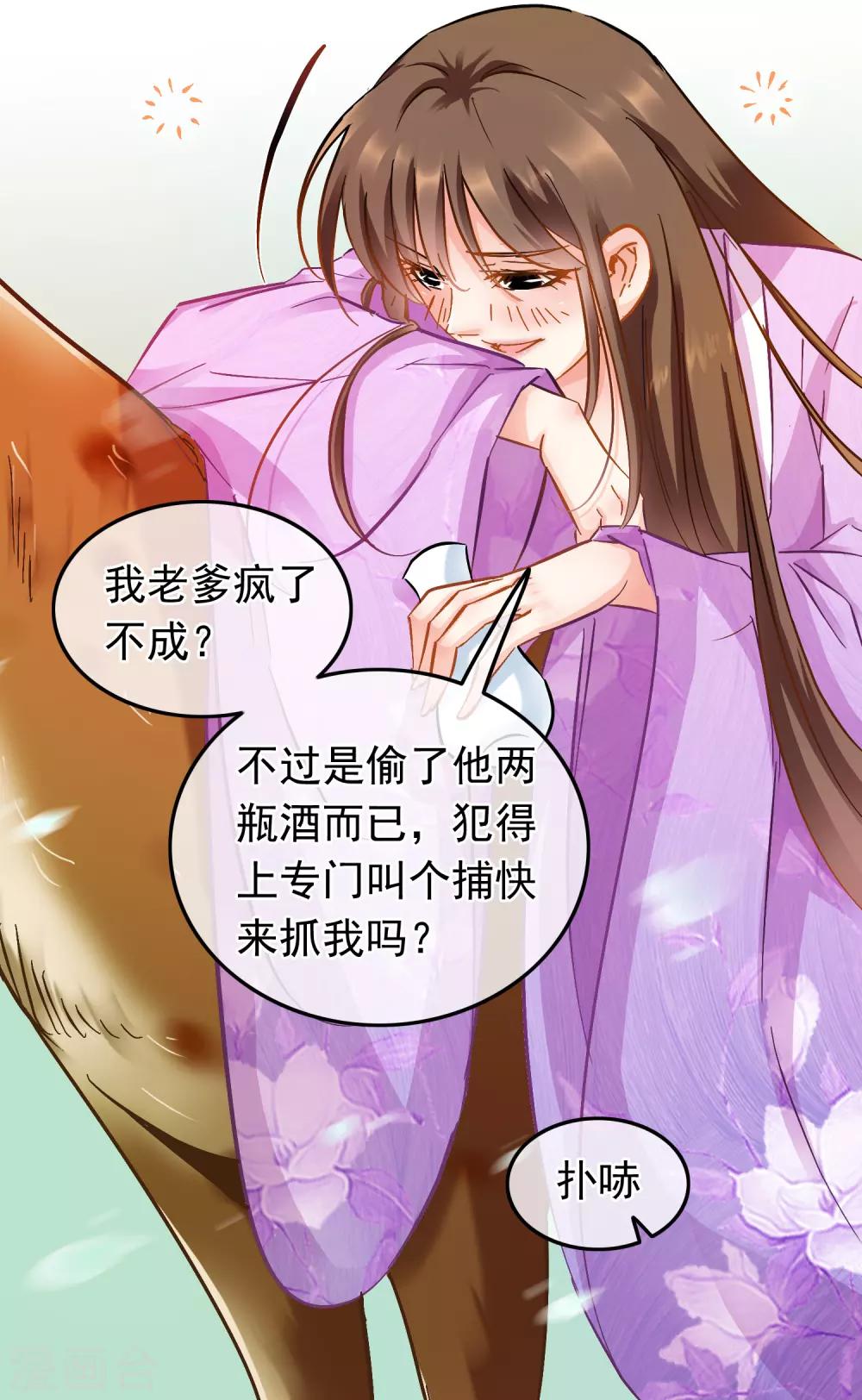 《南宋第一卧底》第76话 侍卫长江城 第10页