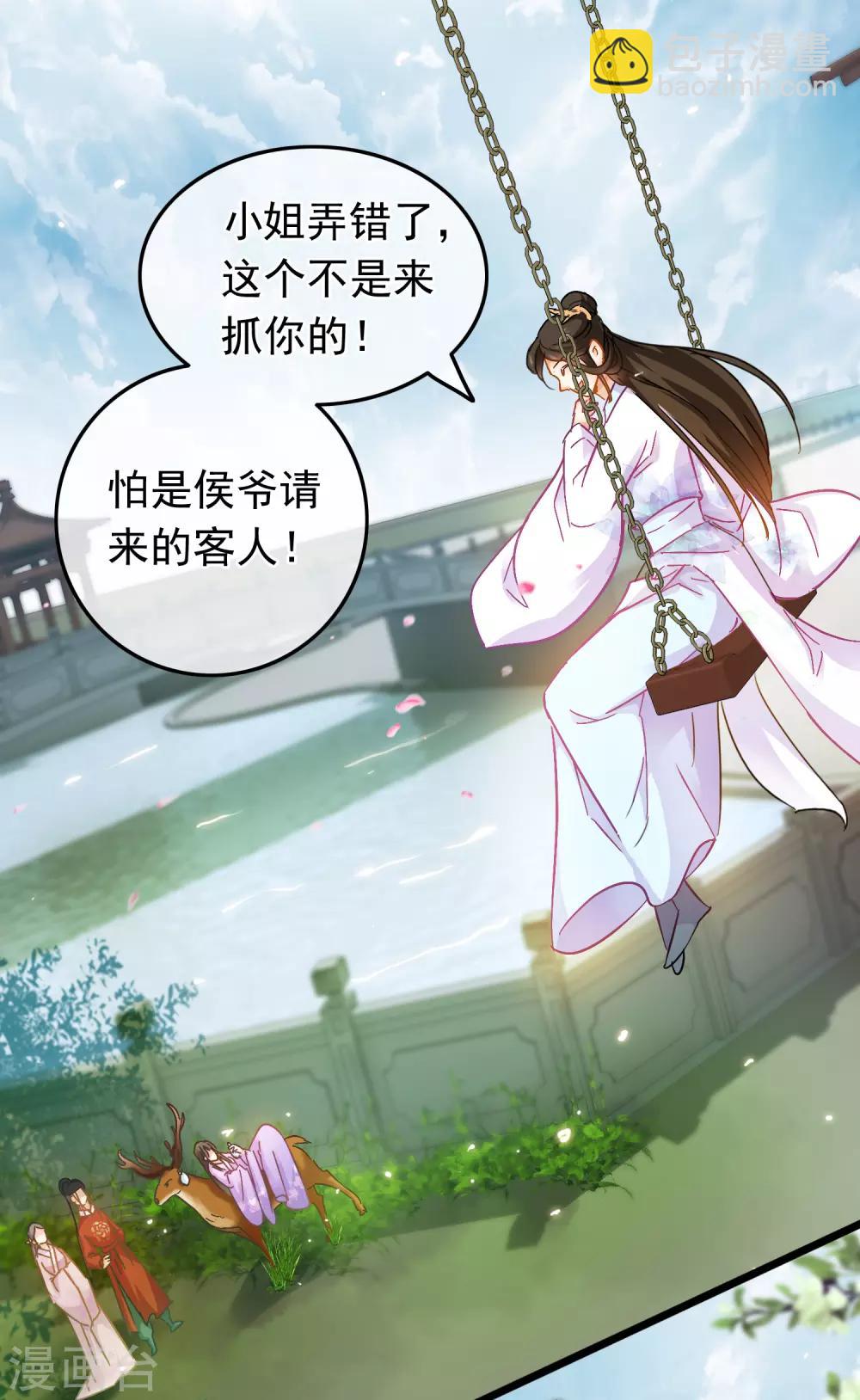 《南宋第一卧底》第76话 侍卫长江城 第11页
