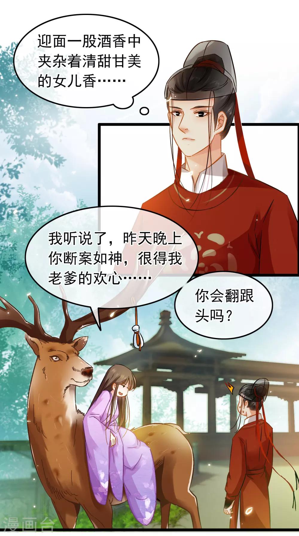 《南宋第一卧底》第76话 侍卫长江城 第13页