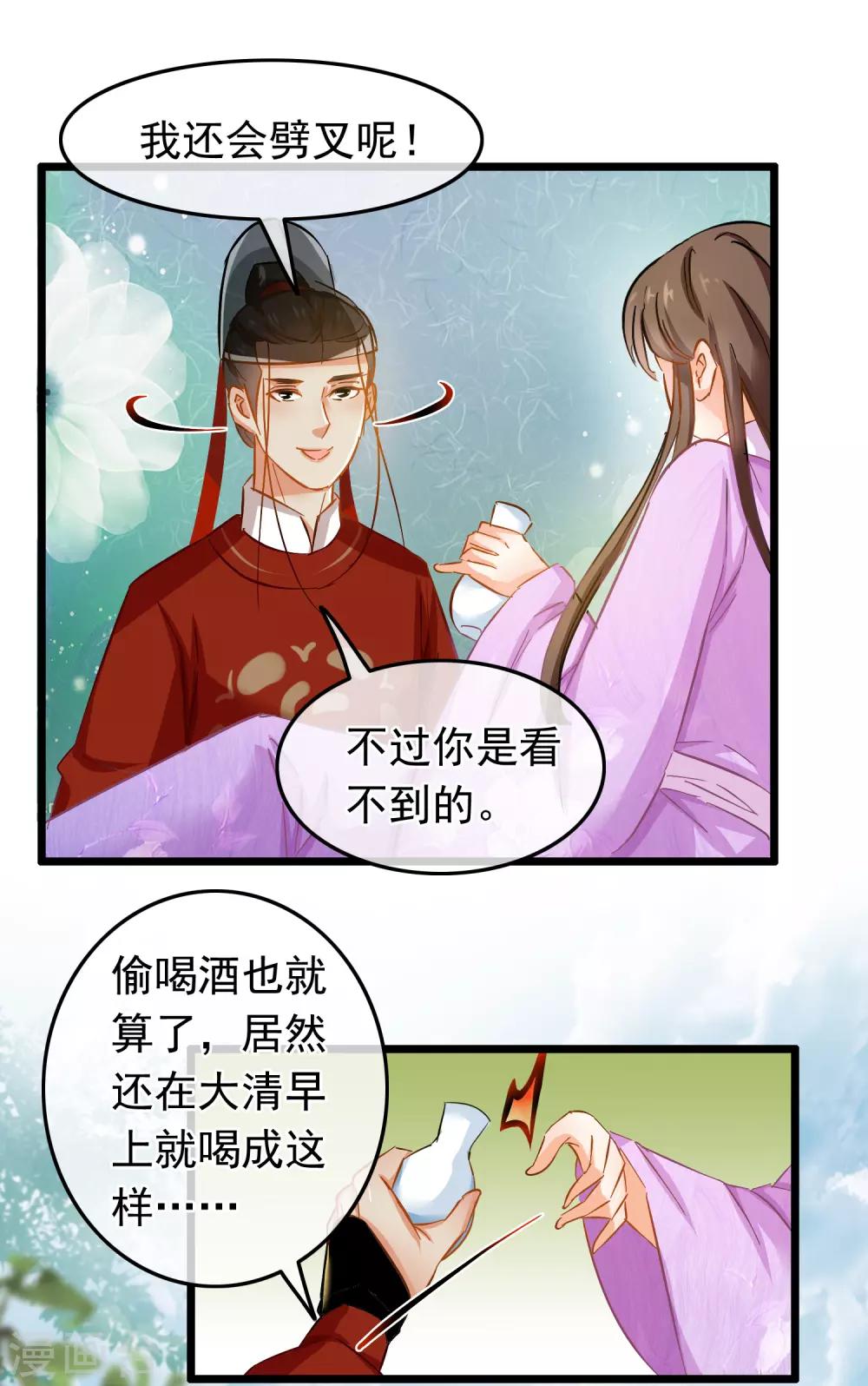 《南宋第一卧底》第76话 侍卫长江城 第14页