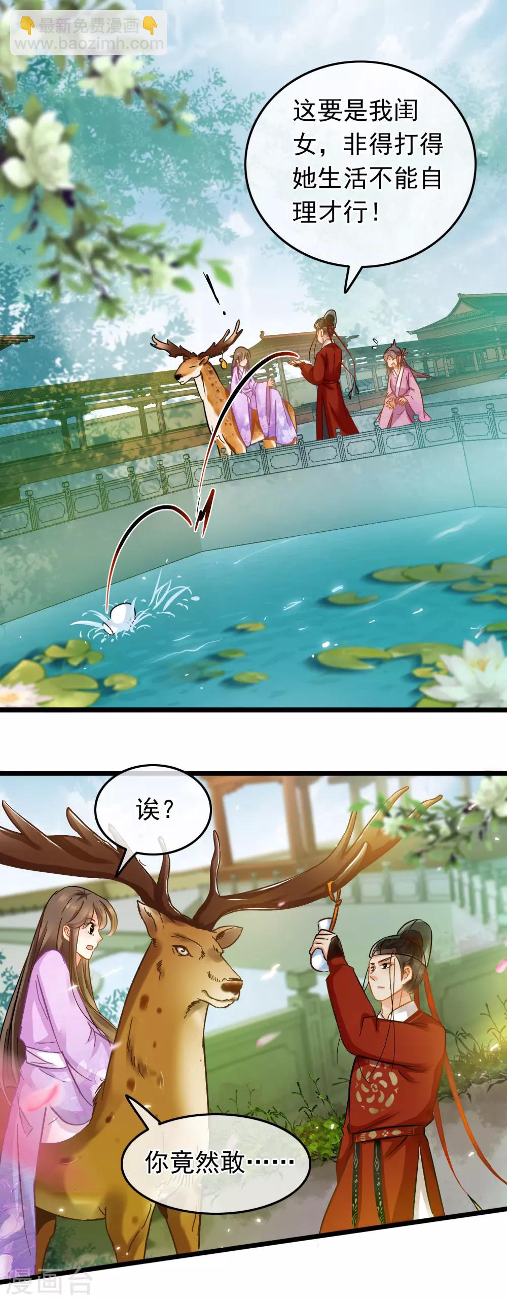 《南宋第一卧底》第76话 侍卫长江城 第15页