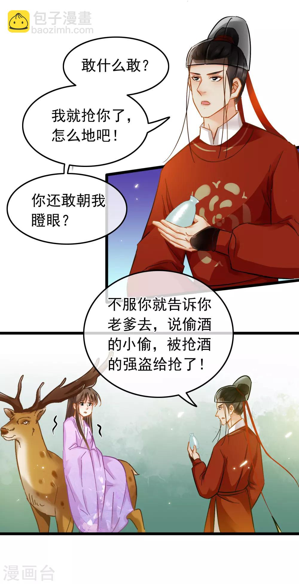 《南宋第一卧底》第76话 侍卫长江城 第16页