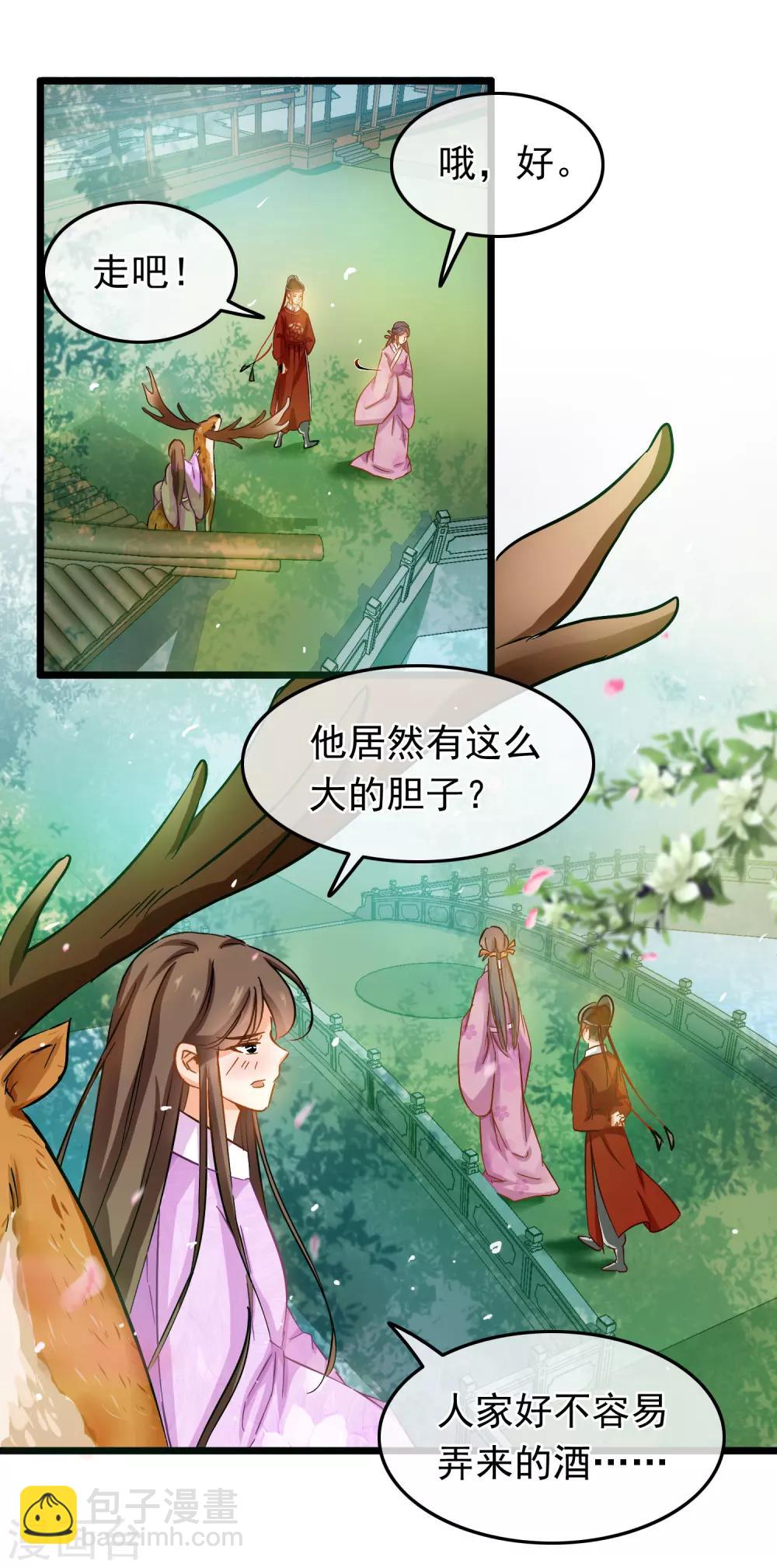 《南宋第一卧底》第76话 侍卫长江城 第17页