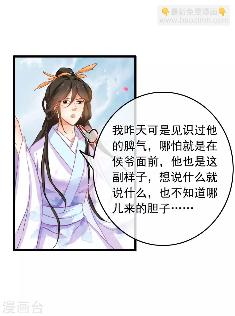 《南宋第一卧底》第76话 侍卫长江城 第18页