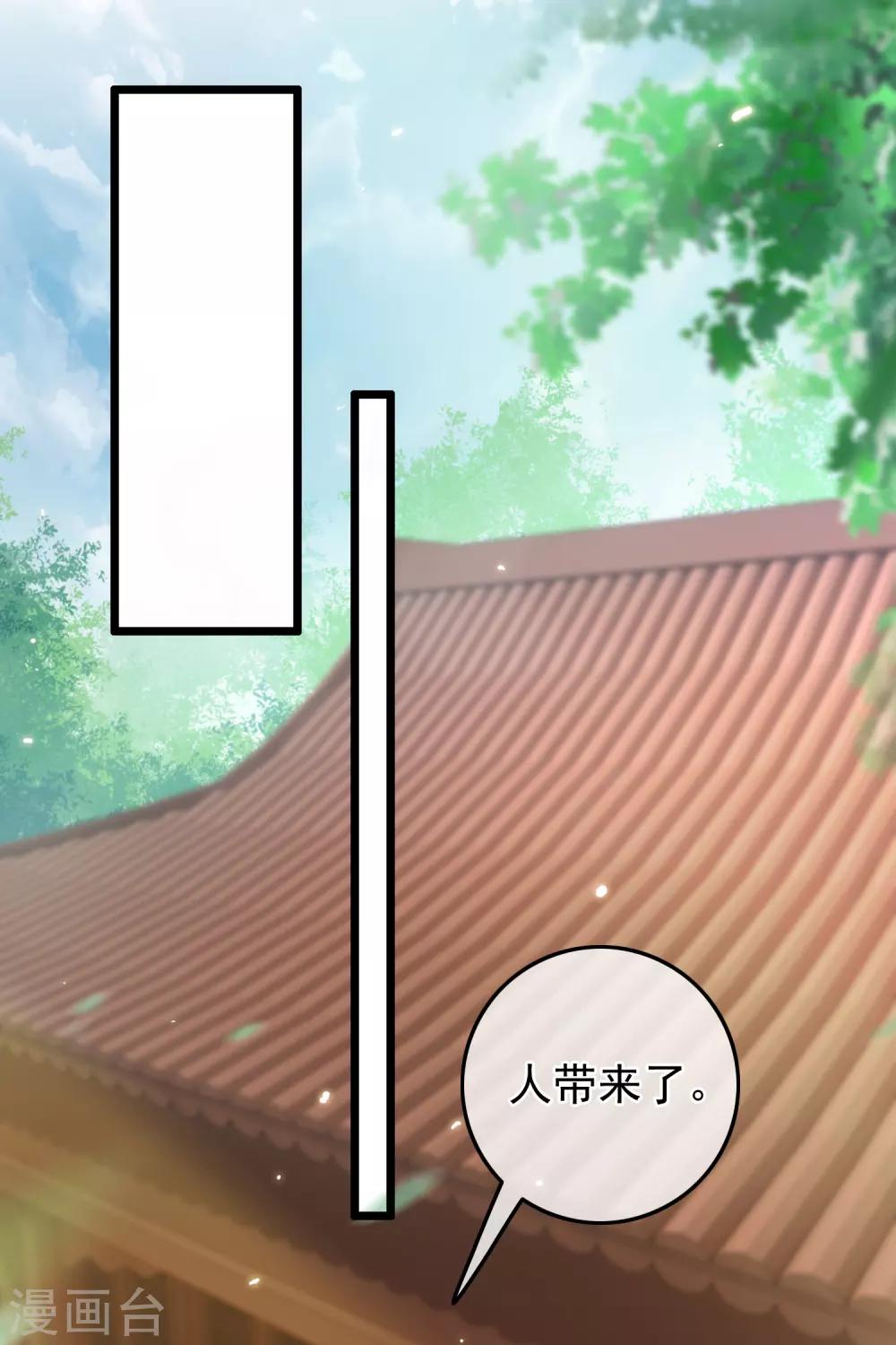 《南宋第一卧底》第76话 侍卫长江城 第19页