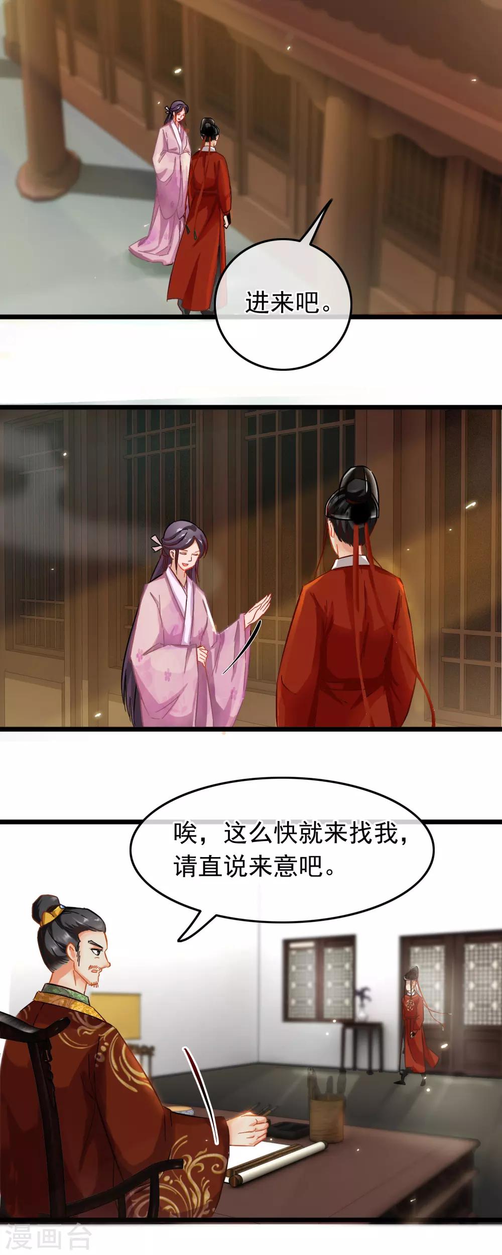《南宋第一卧底》第76话 侍卫长江城 第20页