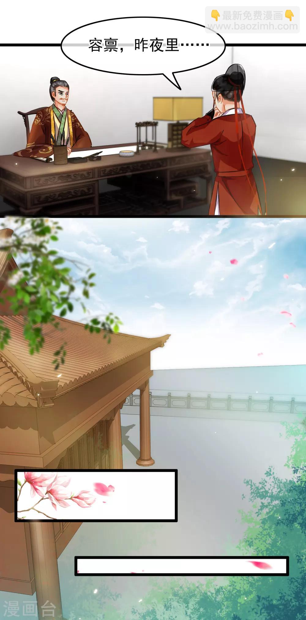 《南宋第一卧底》第76话 侍卫长江城 第21页