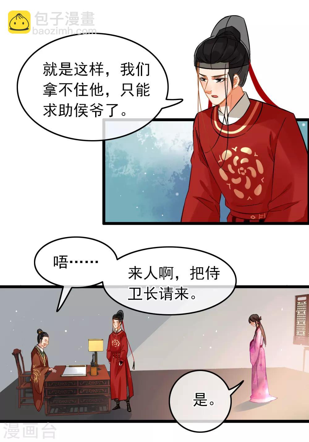 《南宋第一卧底》第76话 侍卫长江城 第22页
