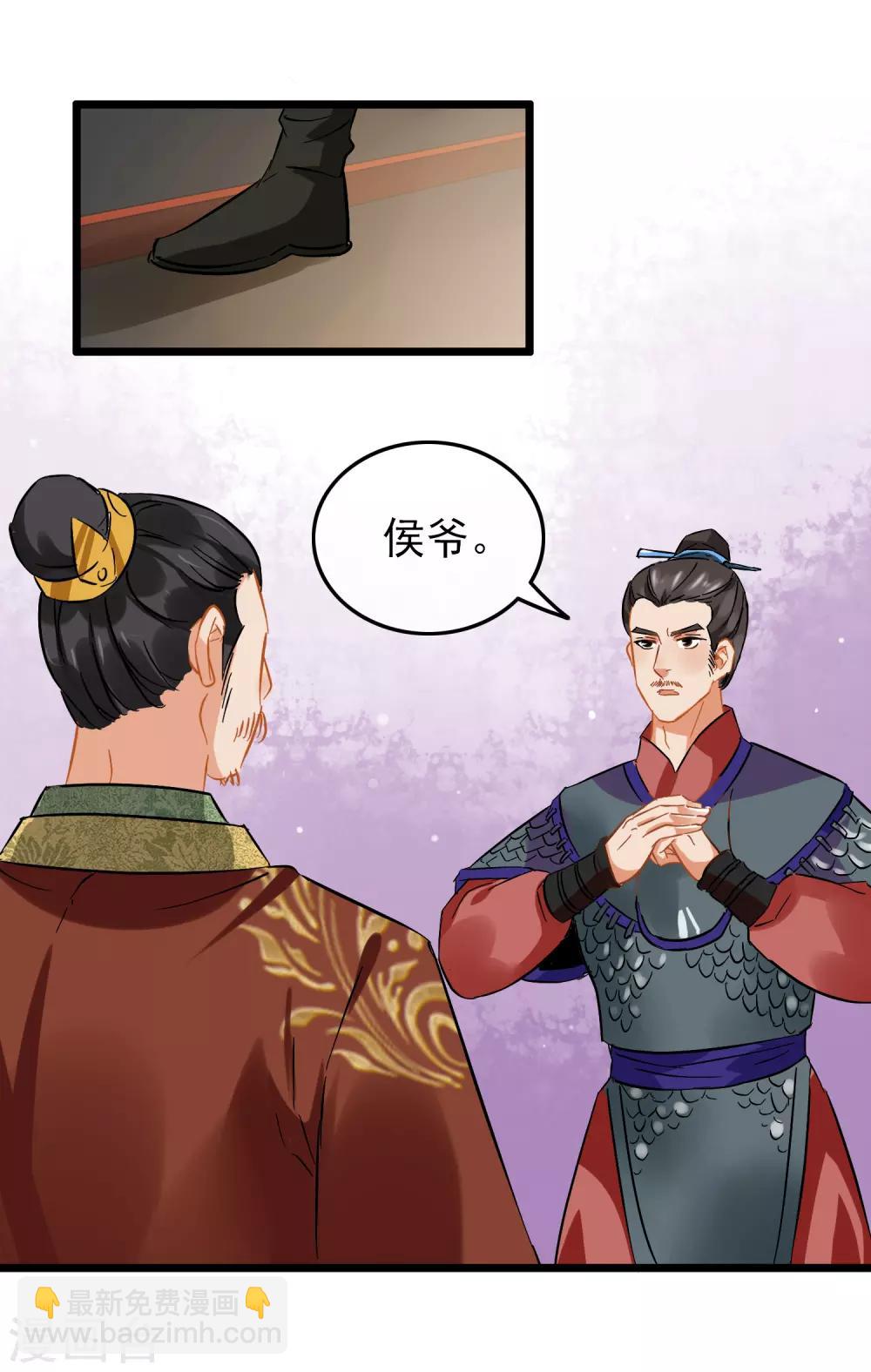 《南宋第一卧底》第76话 侍卫长江城 第23页