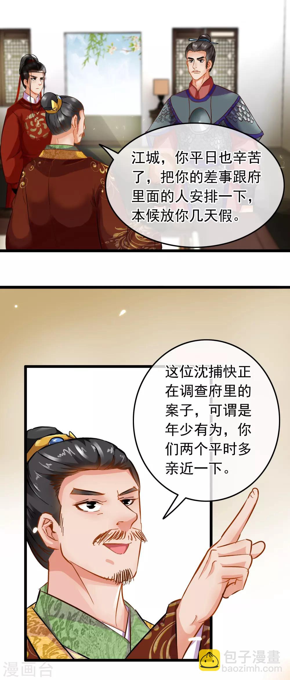 《南宋第一卧底》第76话 侍卫长江城 第25页
