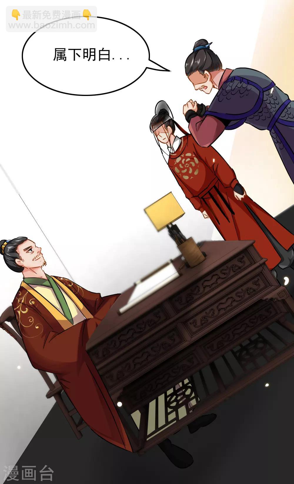 《南宋第一卧底》第76话 侍卫长江城 第26页
