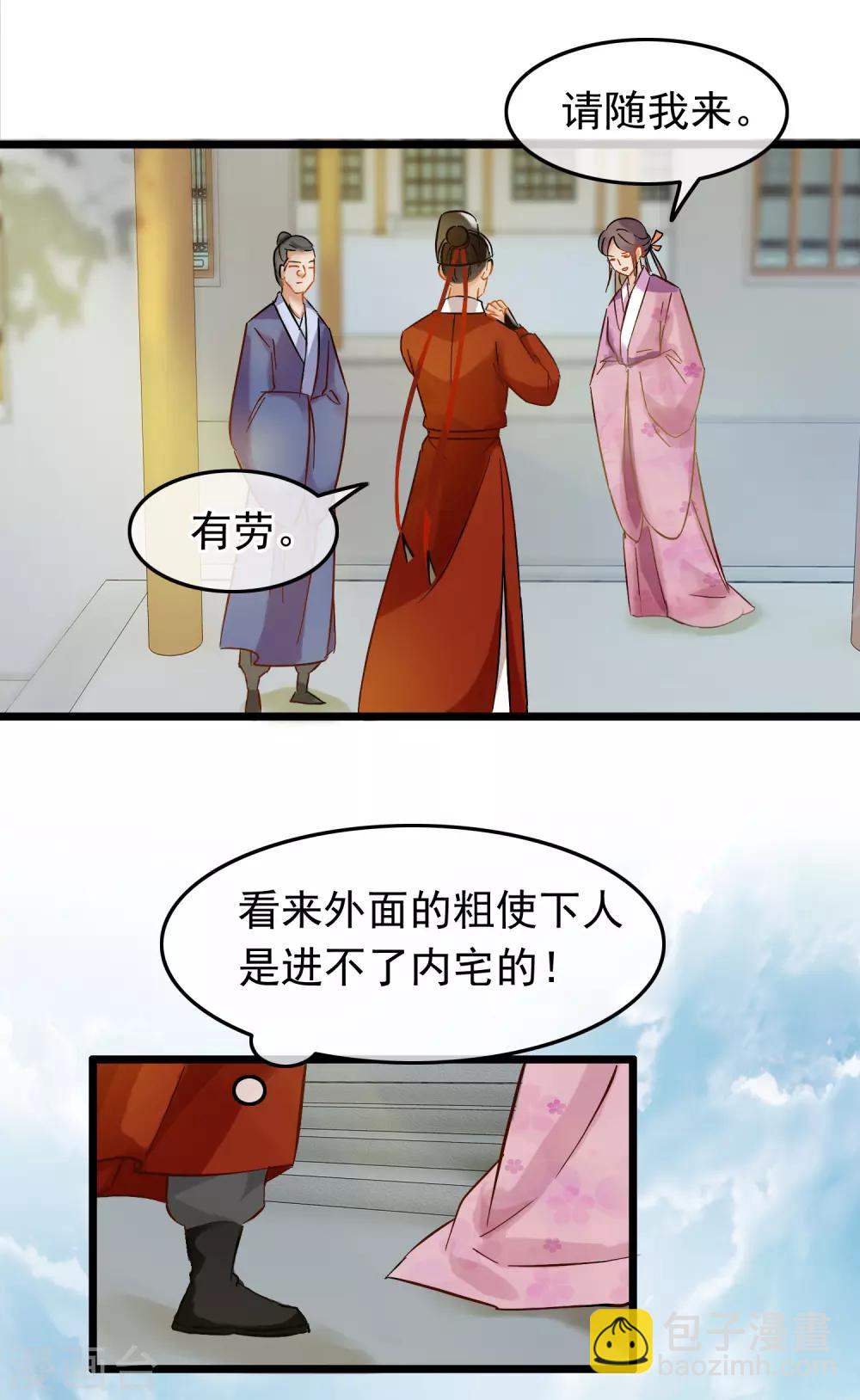 《南宋第一卧底》第76话 侍卫长江城 第4页