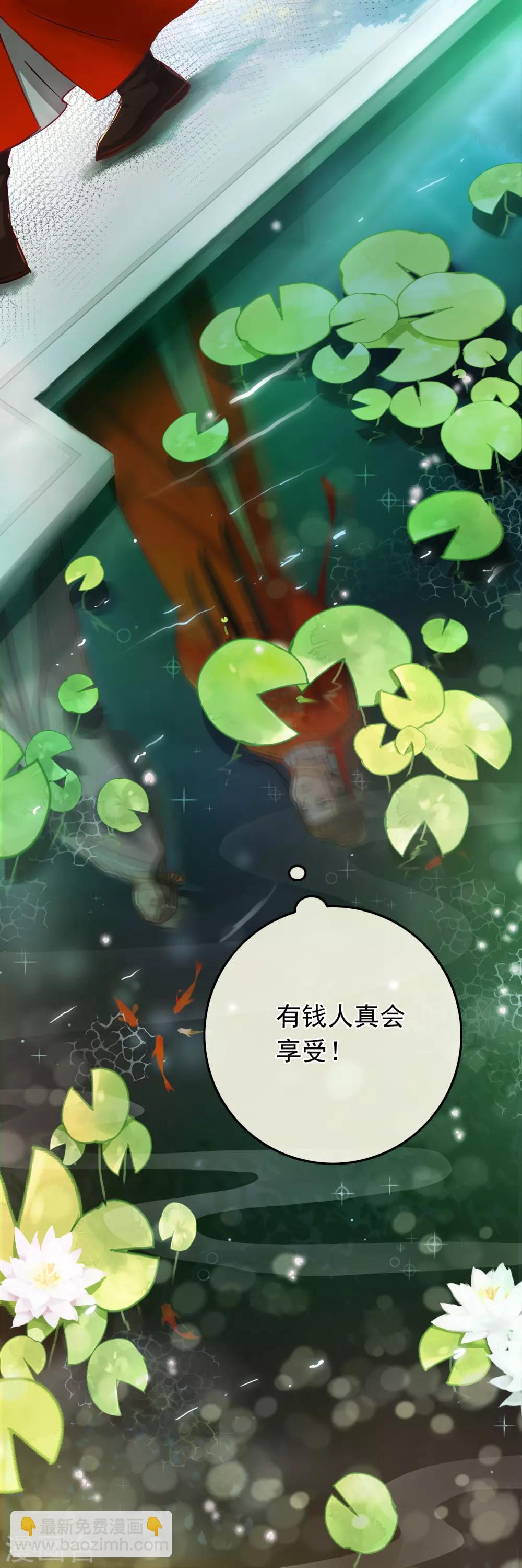 《南宋第一卧底》第76话 侍卫长江城 第6页
