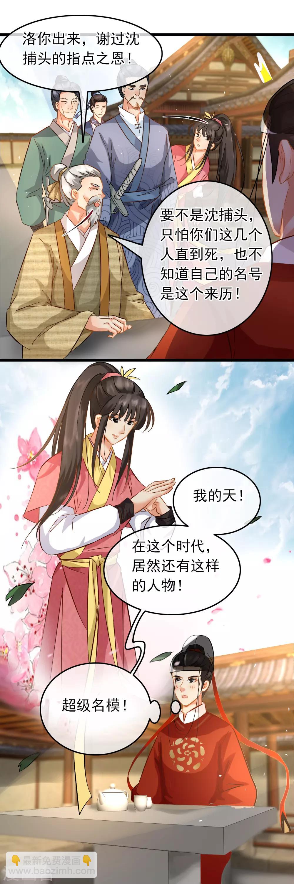 《南宋第一卧底》第78话 砍价买刀 第10页