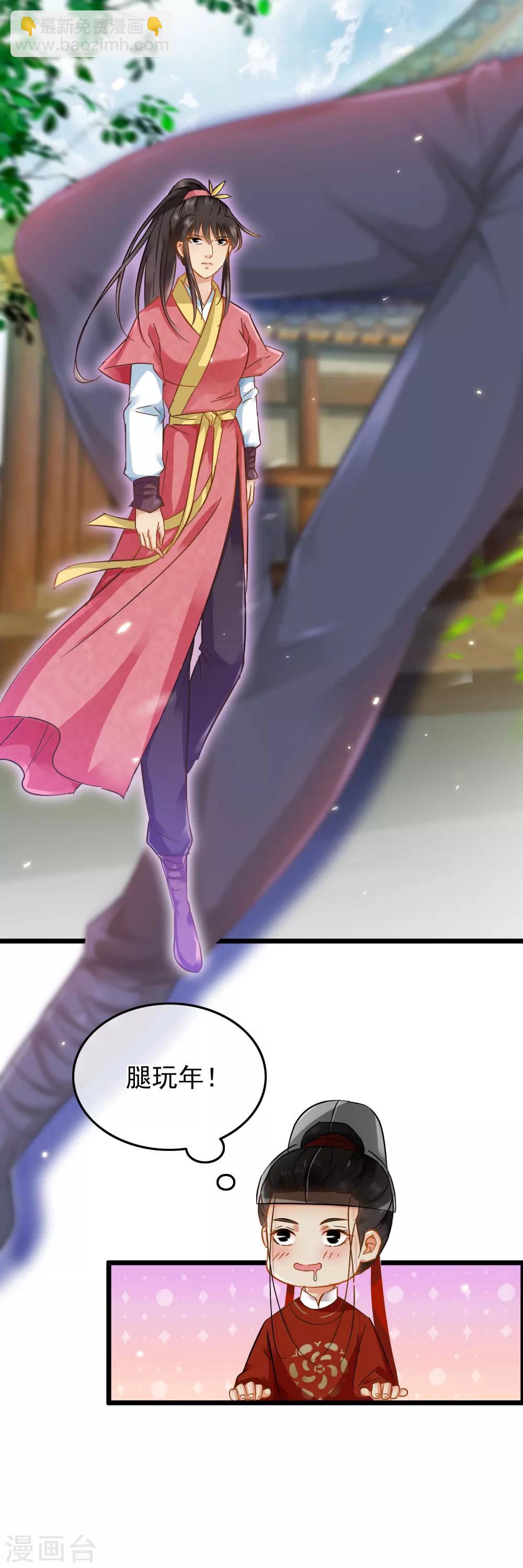 《南宋第一卧底》第78话 砍价买刀 第11页