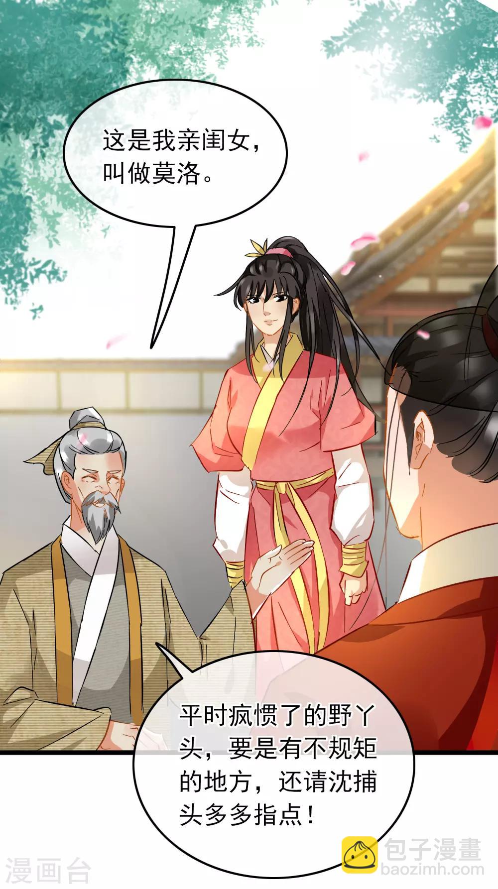 《南宋第一卧底》第78话 砍价买刀 第12页