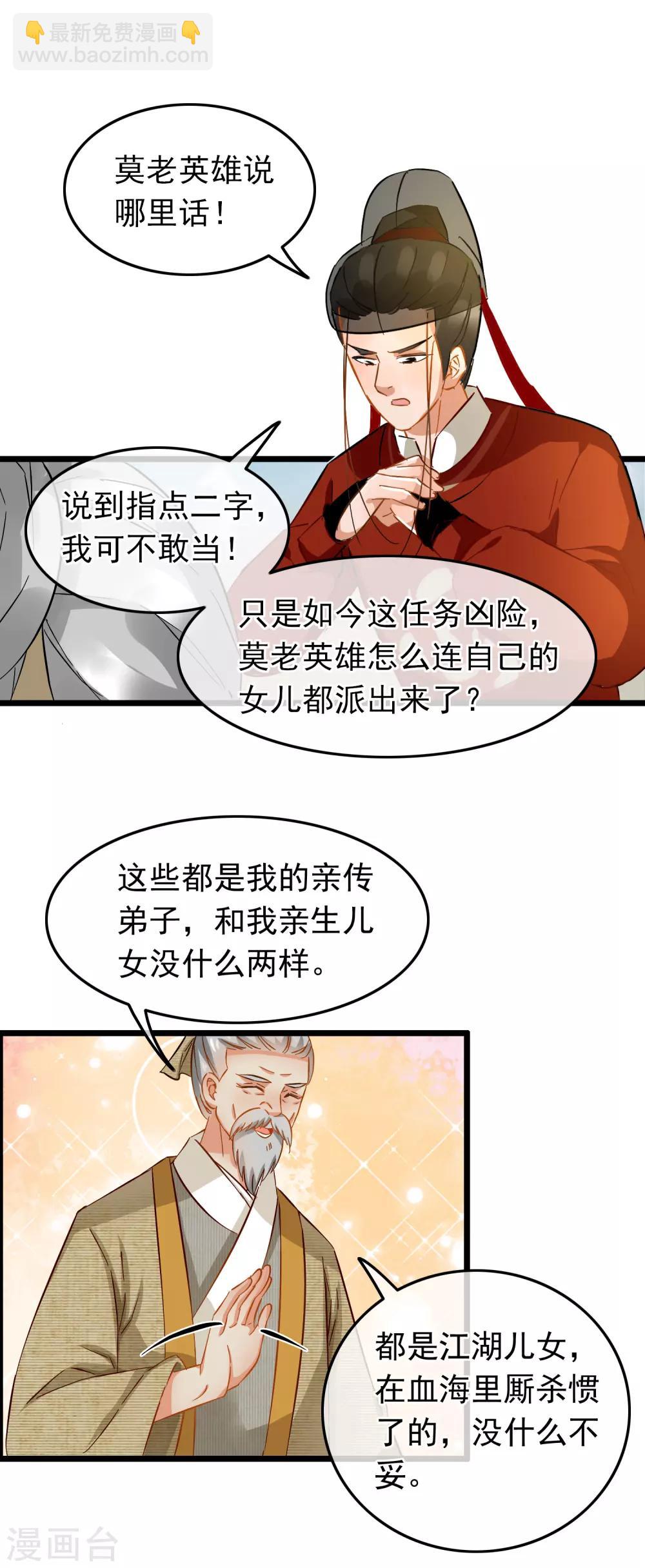 《南宋第一卧底》第78话 砍价买刀 第13页
