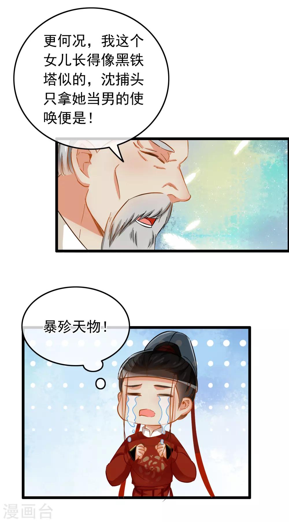 《南宋第一卧底》第78话 砍价买刀 第14页