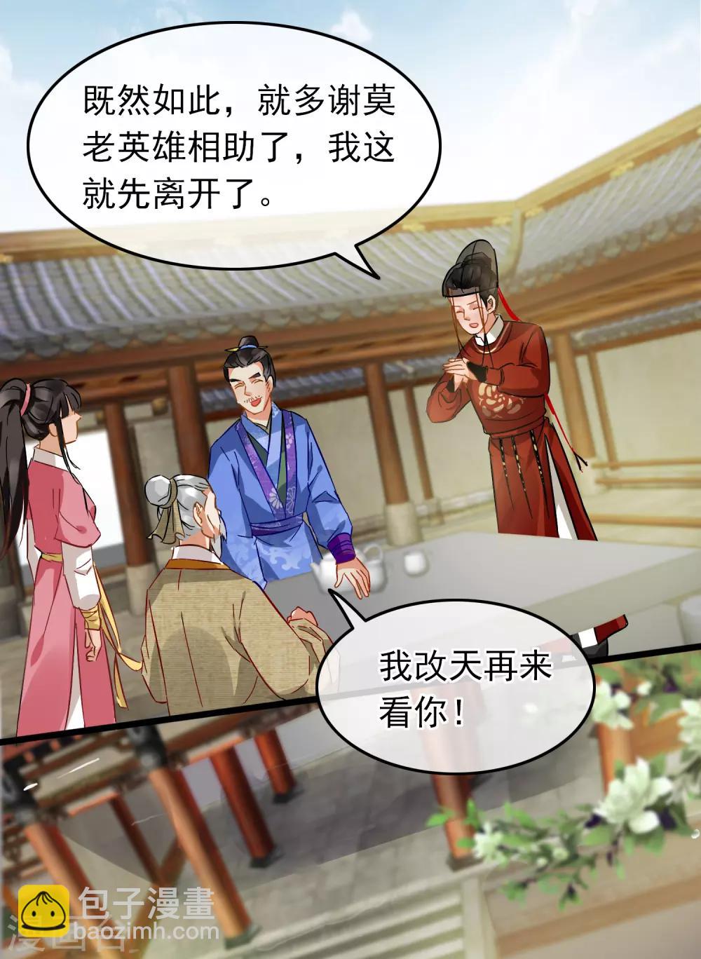 《南宋第一卧底》第78话 砍价买刀 第15页