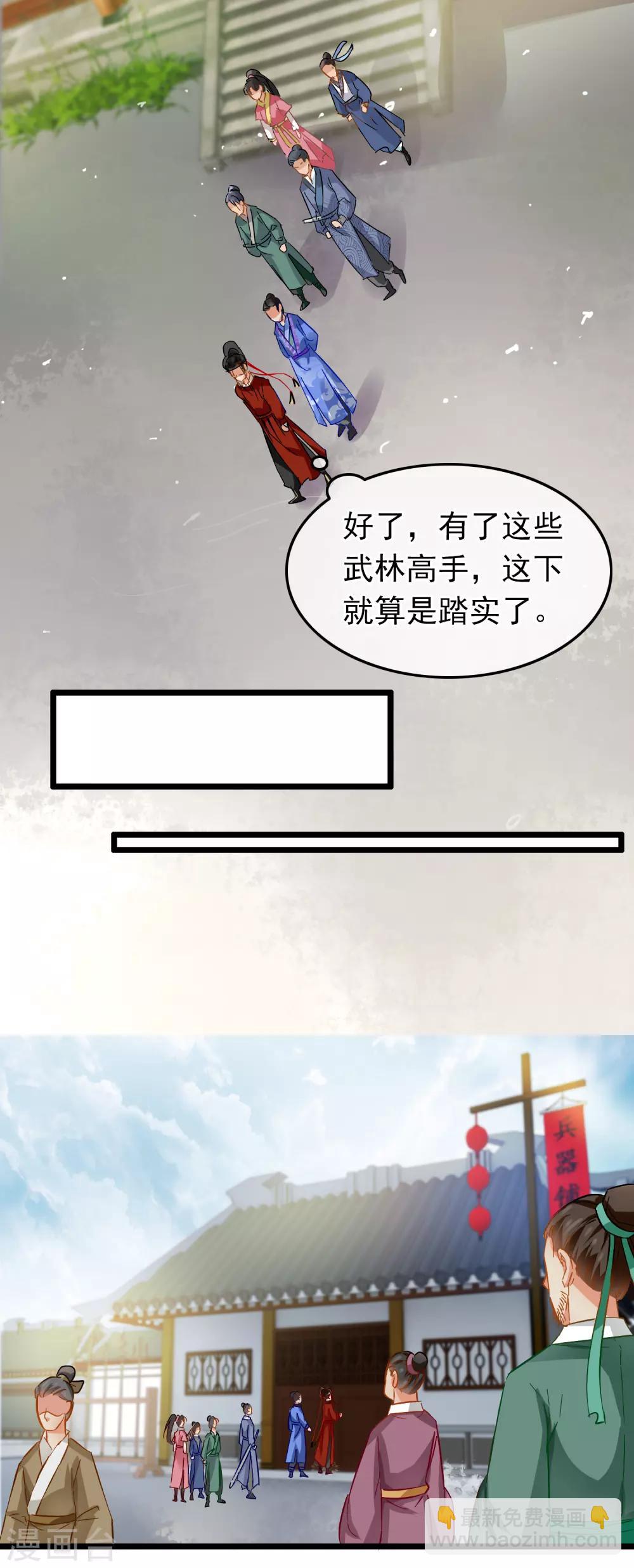 《南宋第一卧底》第78话 砍价买刀 第16页