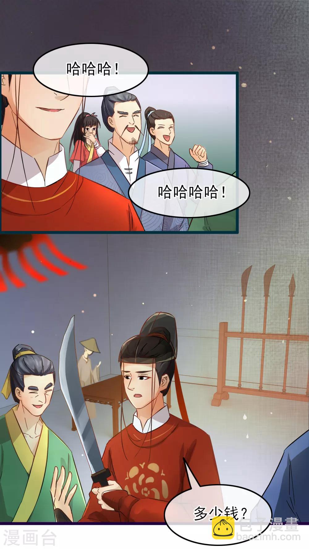 《南宋第一卧底》第78话 砍价买刀 第18页