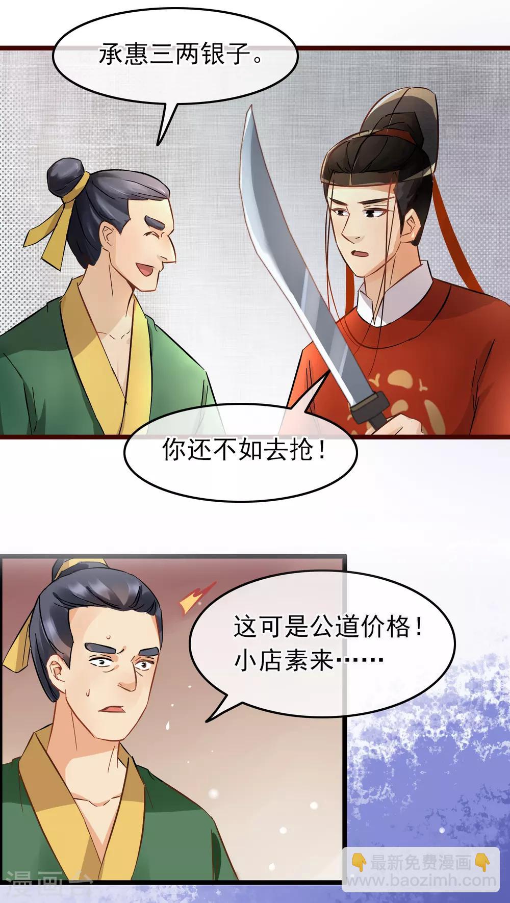 《南宋第一卧底》第78话 砍价买刀 第19页