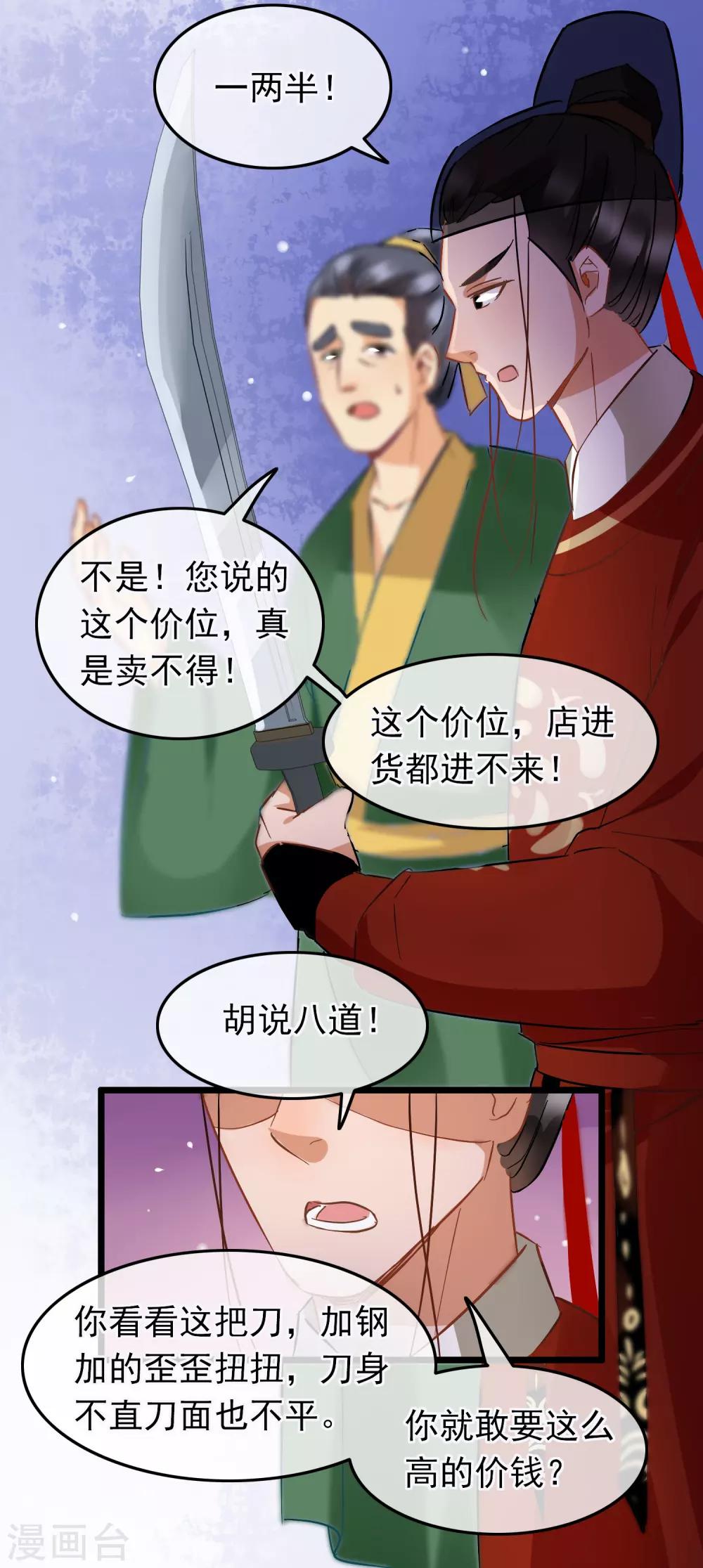 《南宋第一卧底》第78话 砍价买刀 第20页