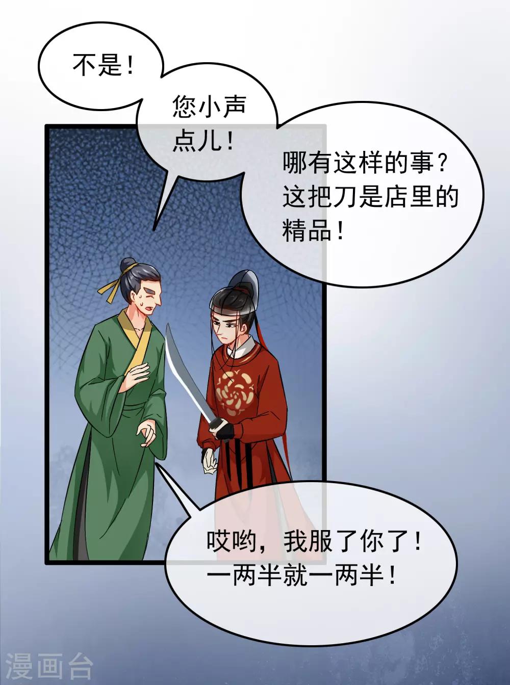 《南宋第一卧底》第78话 砍价买刀 第21页