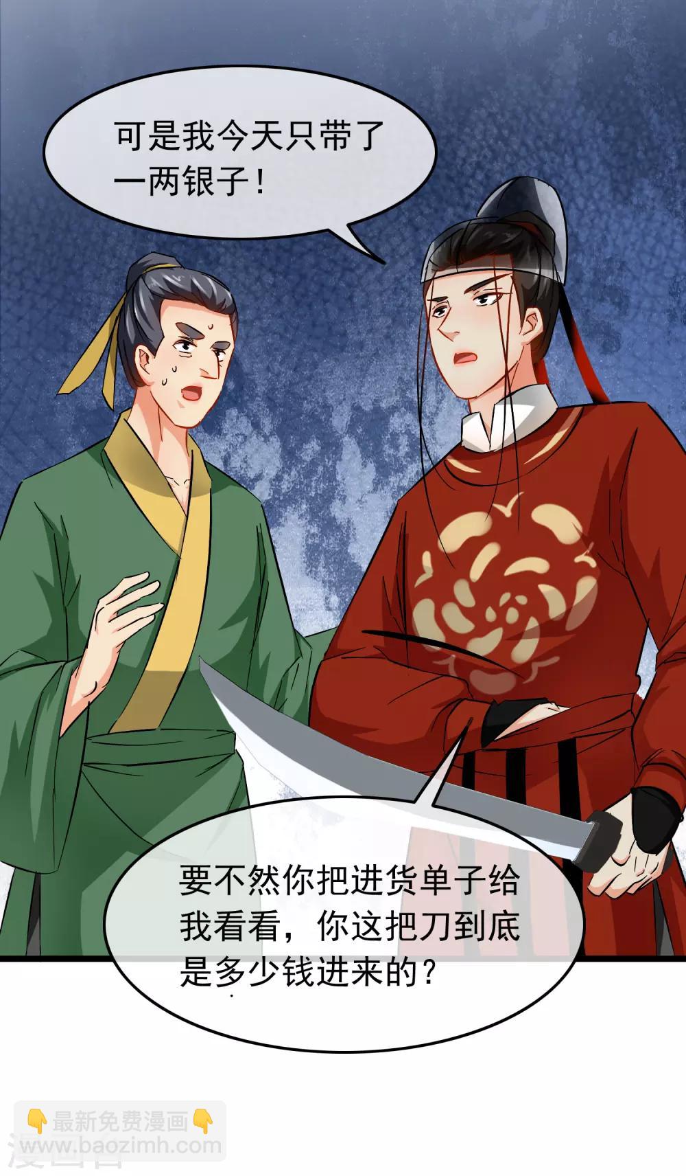 《南宋第一卧底》第78话 砍价买刀 第22页