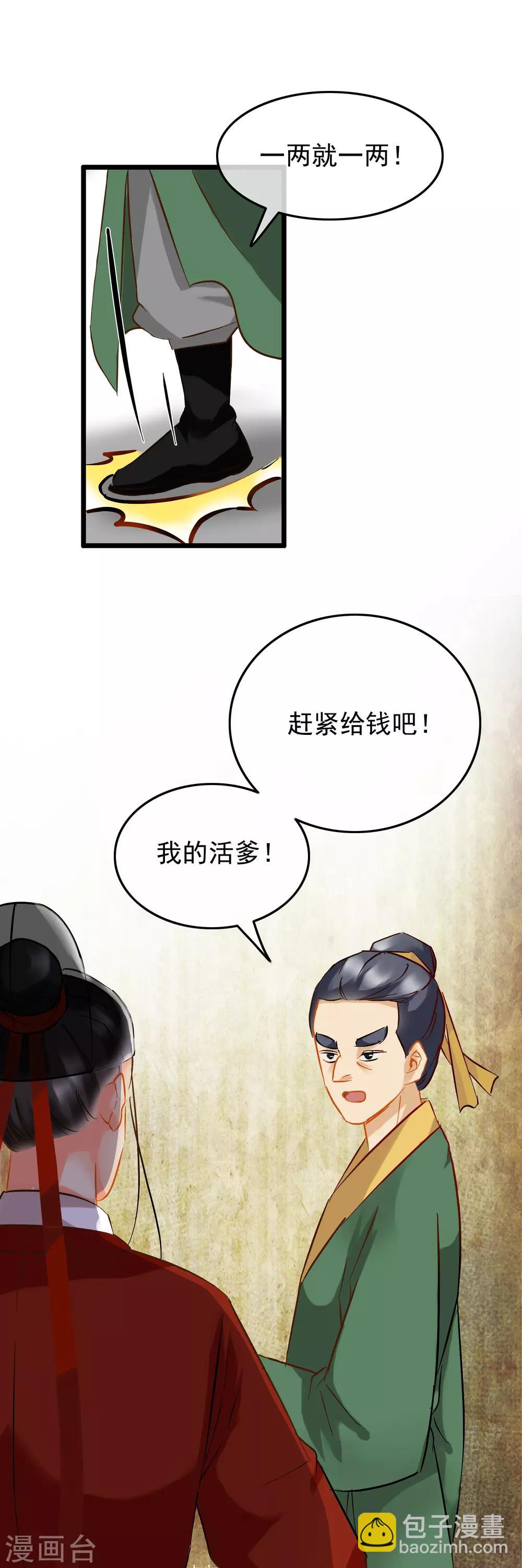 《南宋第一卧底》第78话 砍价买刀 第23页