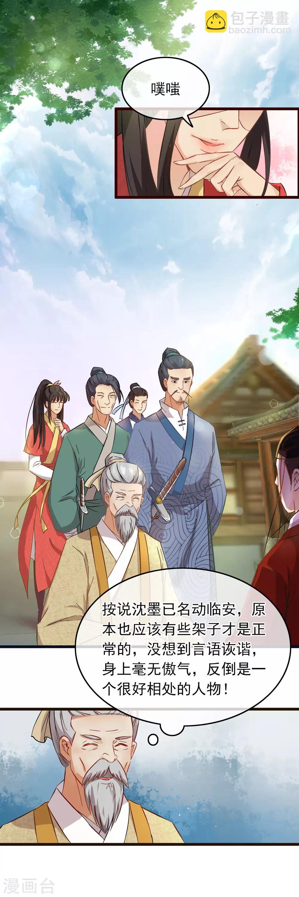 《南宋第一卧底》第78话 砍价买刀 第2页