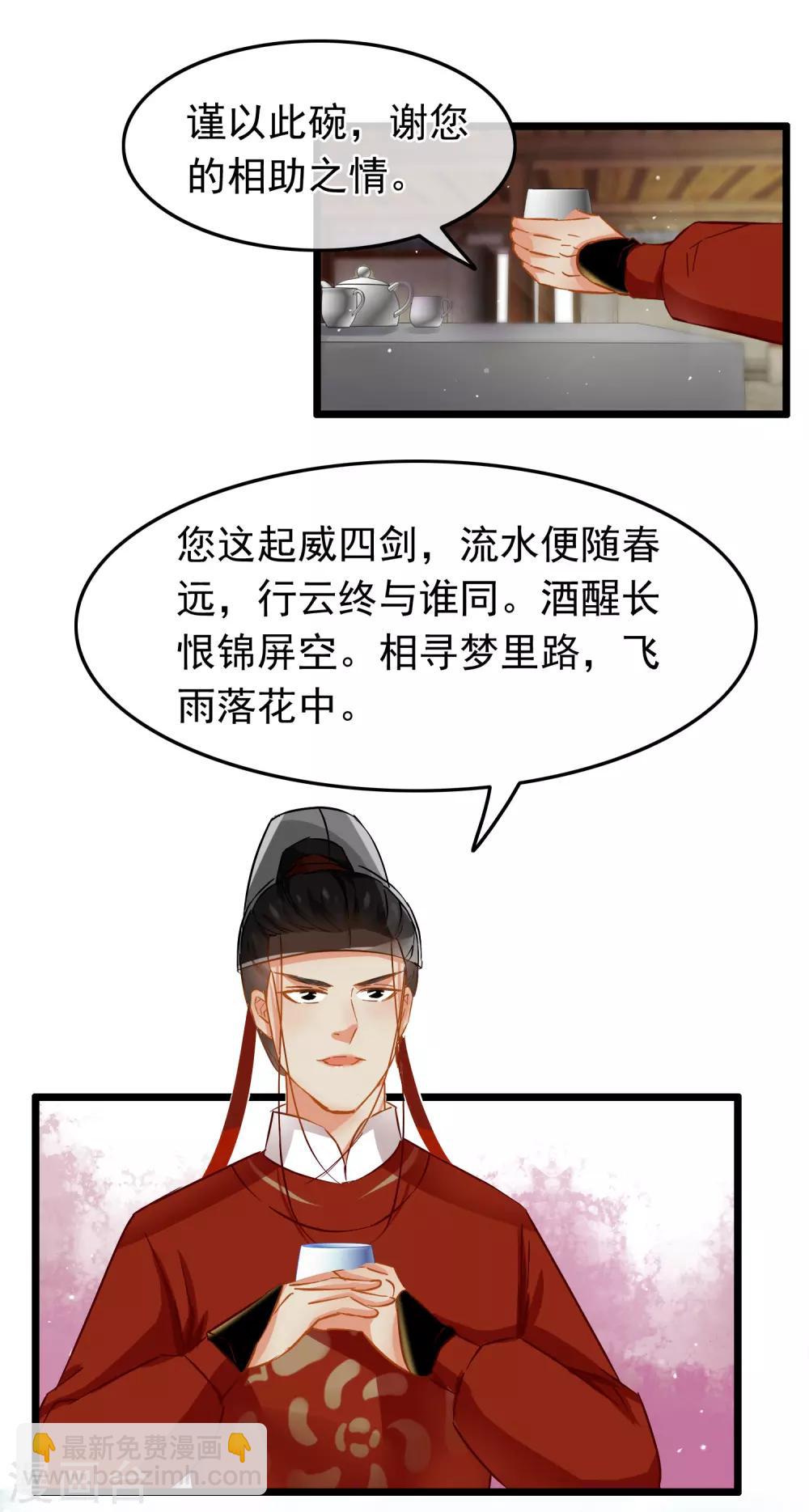 《南宋第一卧底》第78话 砍价买刀 第3页