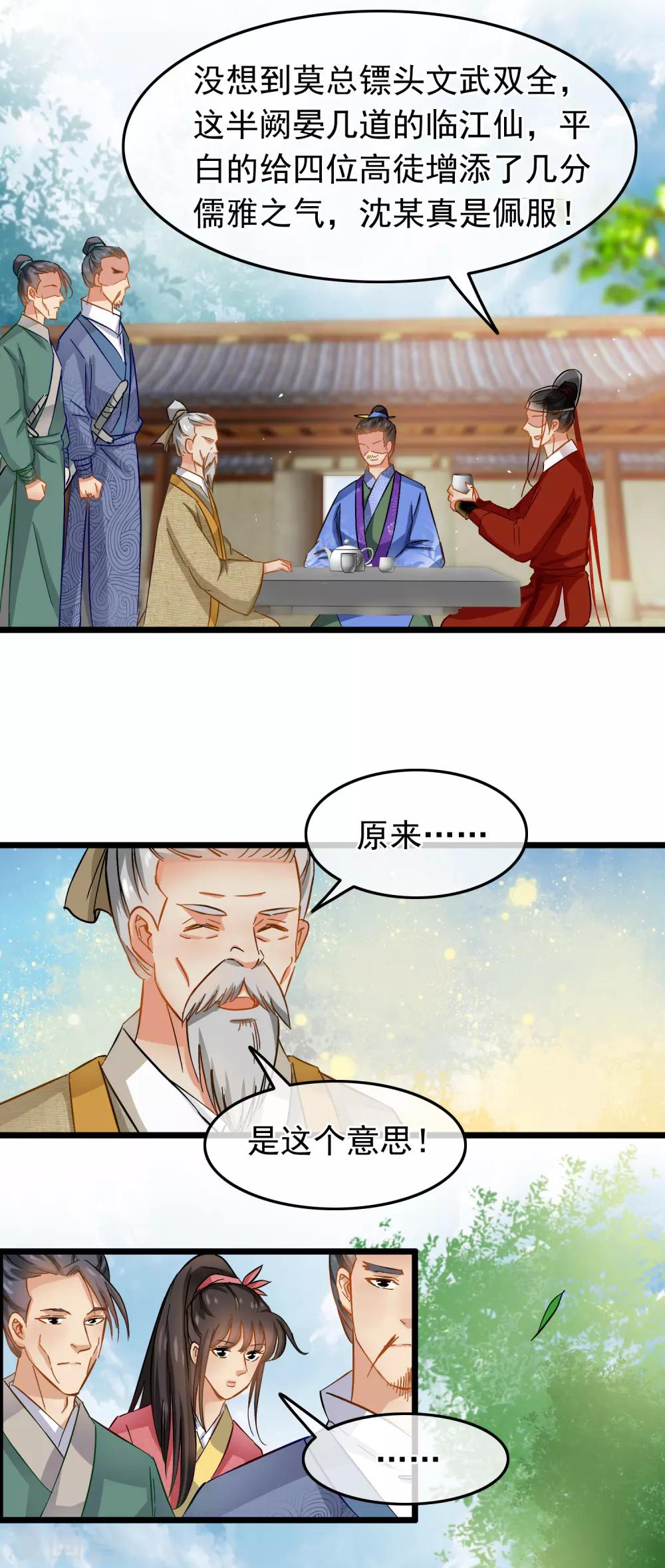 《南宋第一卧底》第78话 砍价买刀 第4页