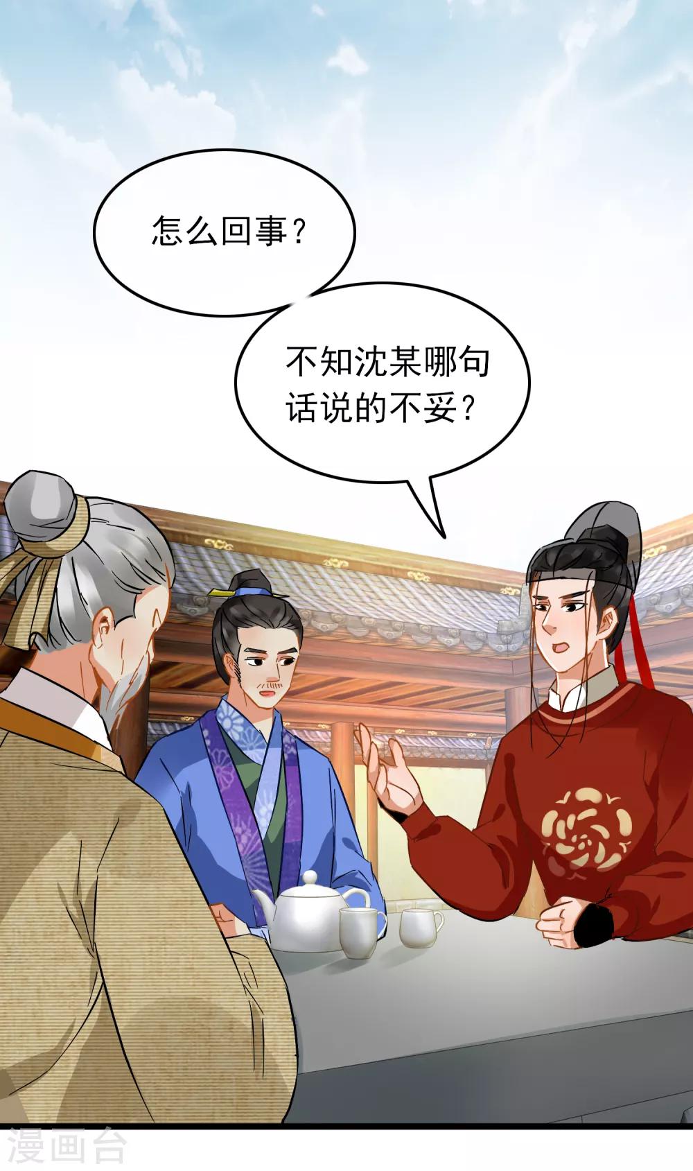 《南宋第一卧底》第78话 砍价买刀 第6页