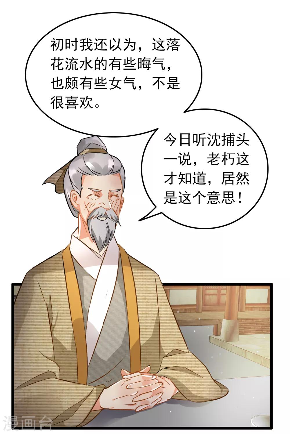 《南宋第一卧底》第78话 砍价买刀 第8页