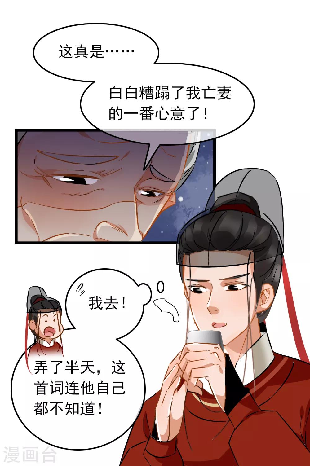 《南宋第一卧底》第78话 砍价买刀 第9页