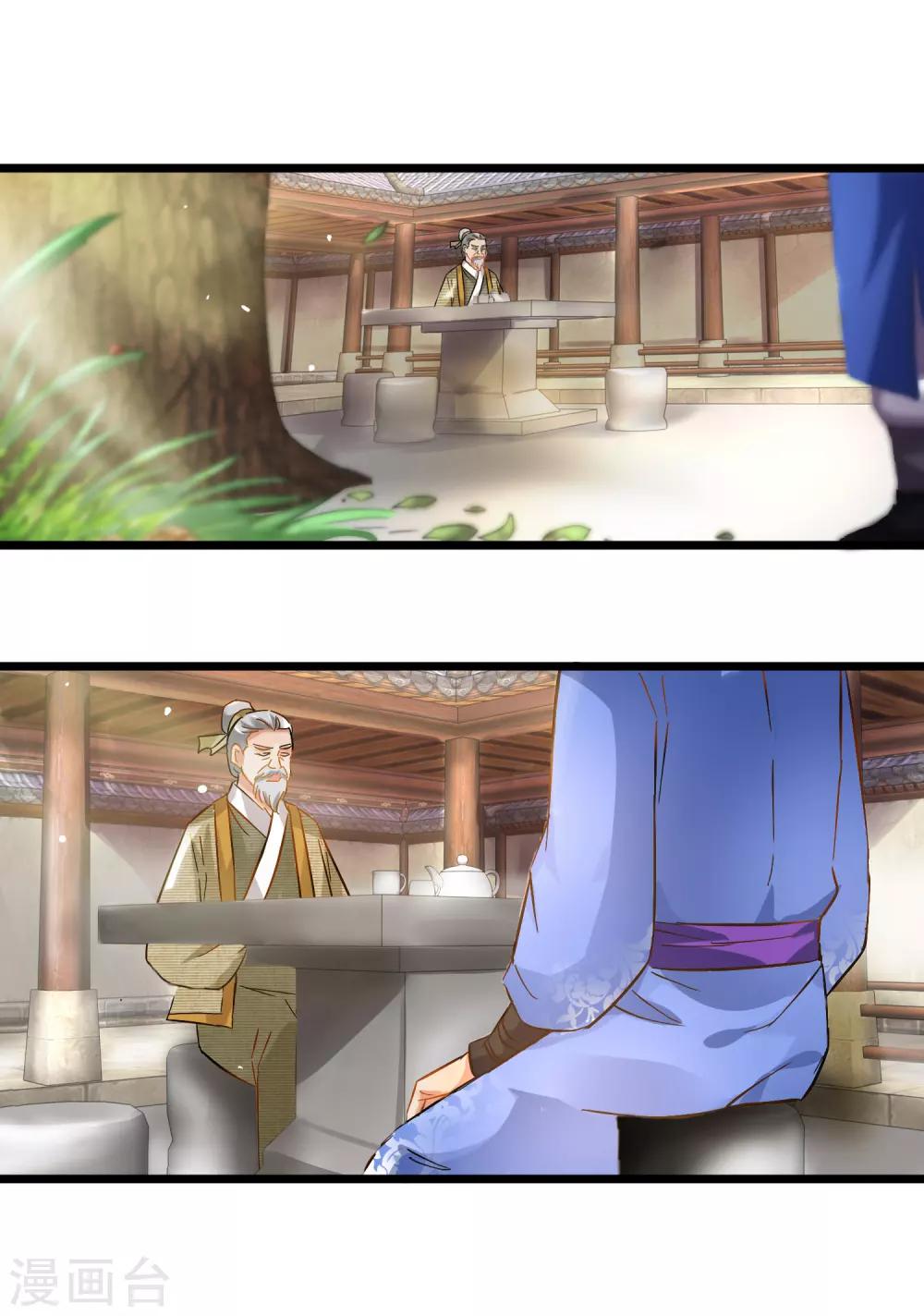 《南宋第一卧底》第77话 起威四剑 第10页