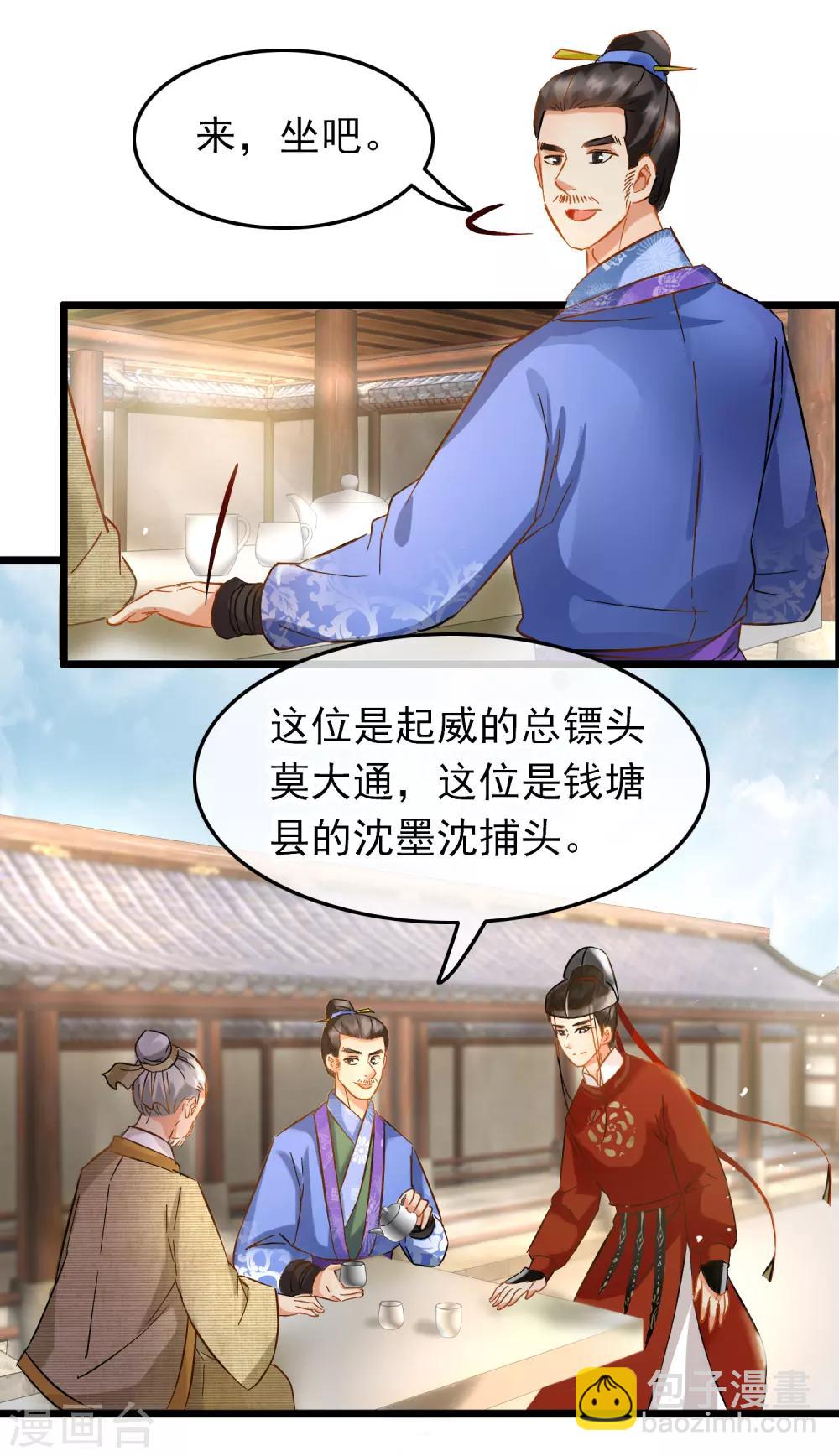 《南宋第一卧底》第77话 起威四剑 第11页