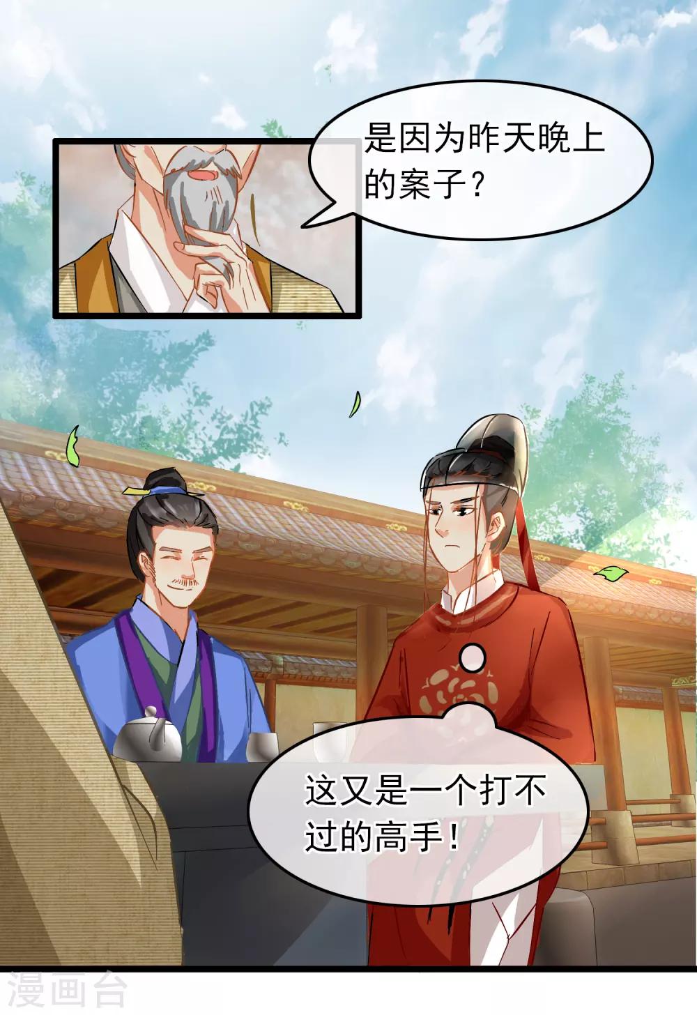 《南宋第一卧底》第77话 起威四剑 第12页
