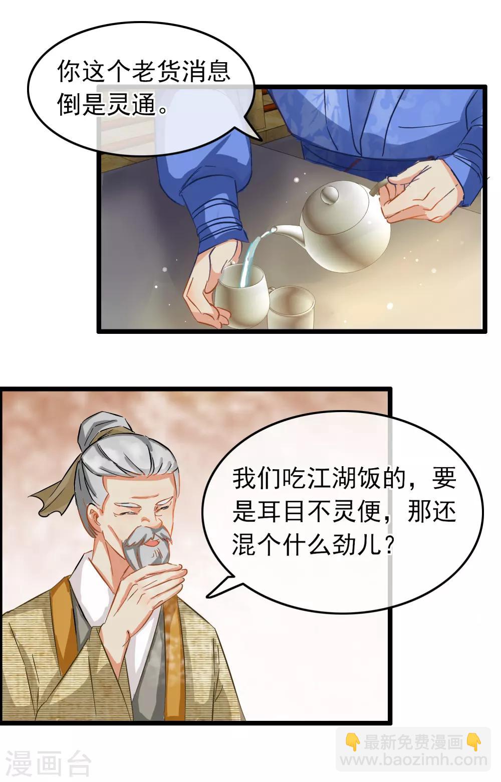 《南宋第一卧底》第77话 起威四剑 第13页