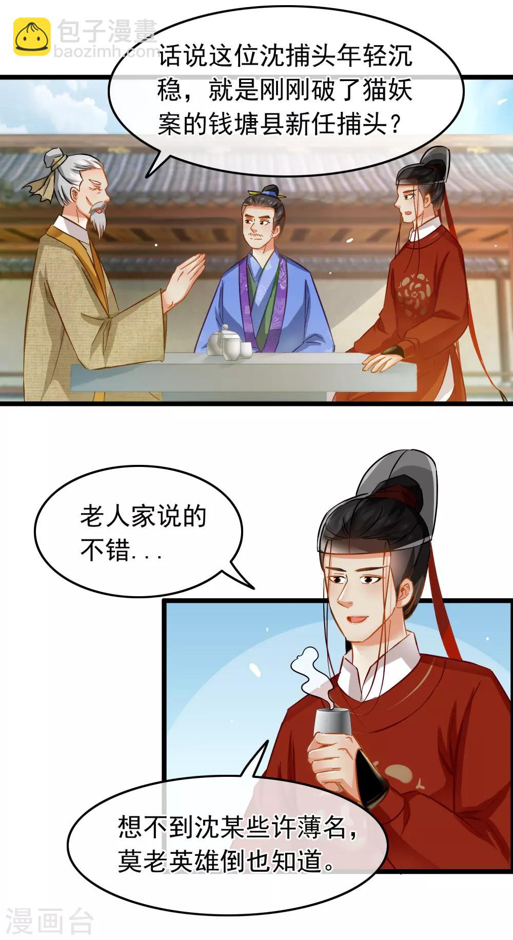 《南宋第一卧底》第77话 起威四剑 第14页