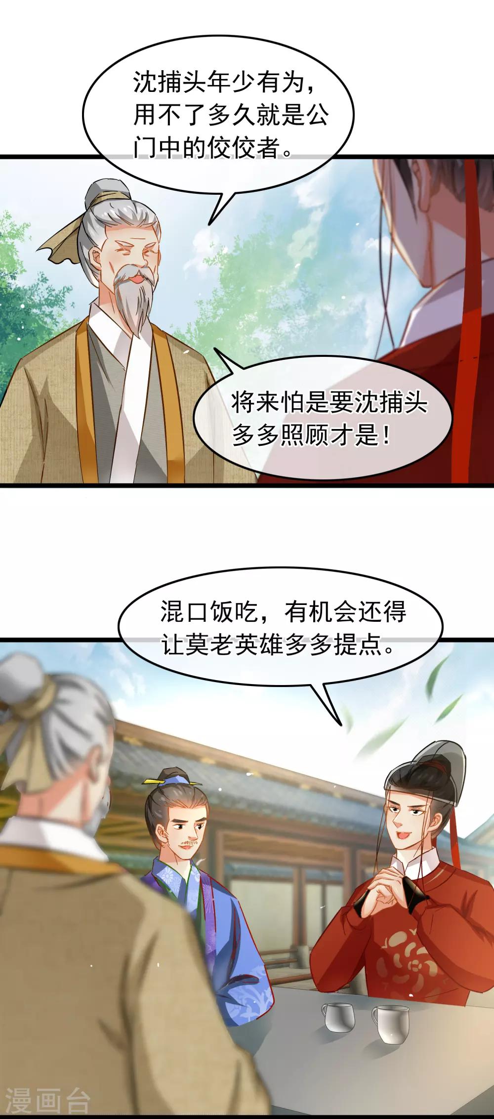 《南宋第一卧底》第77话 起威四剑 第15页