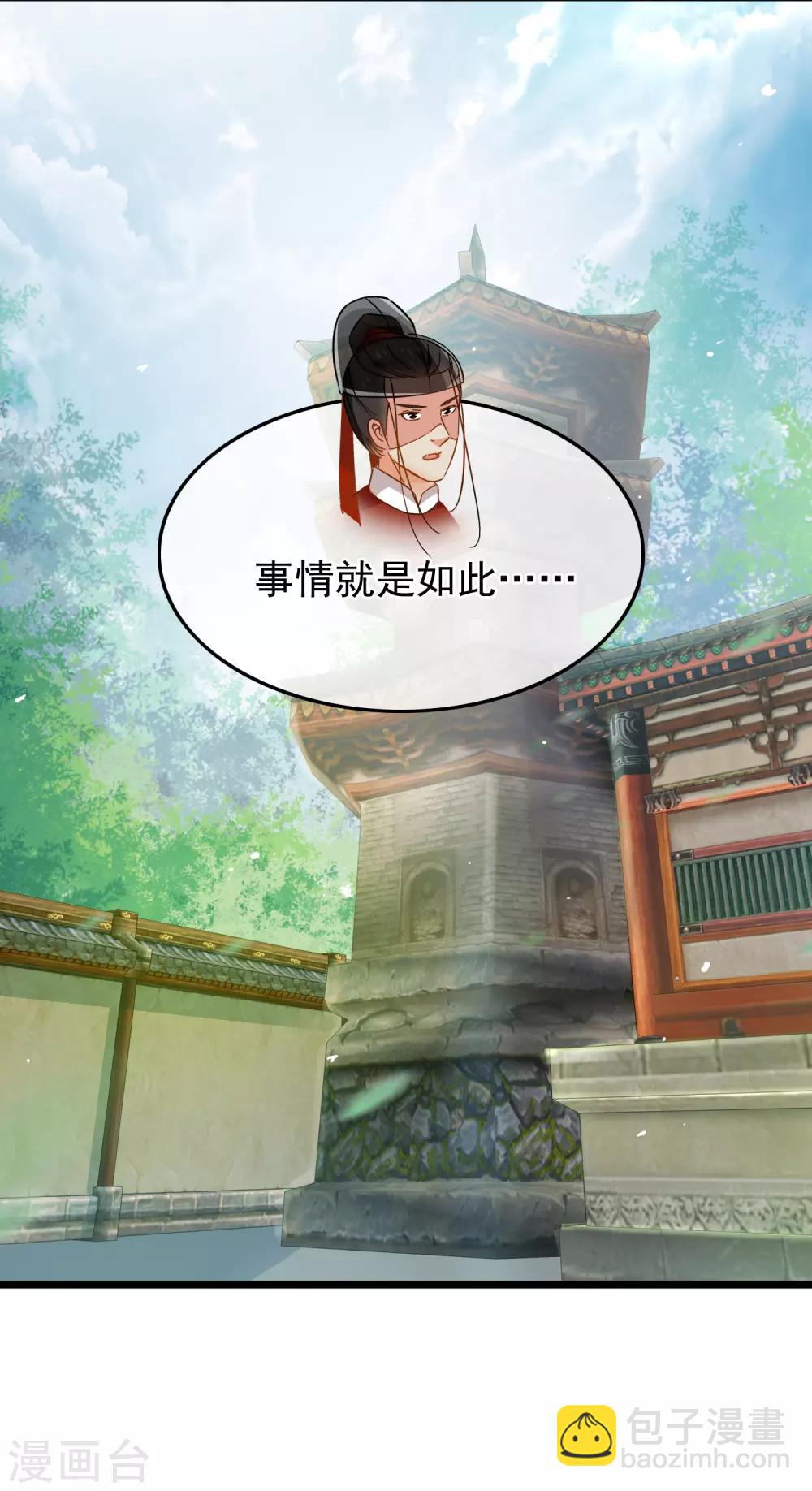 《南宋第一卧底》第77话 起威四剑 第16页